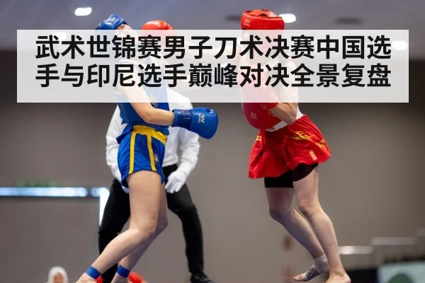wushu broadsword competition
